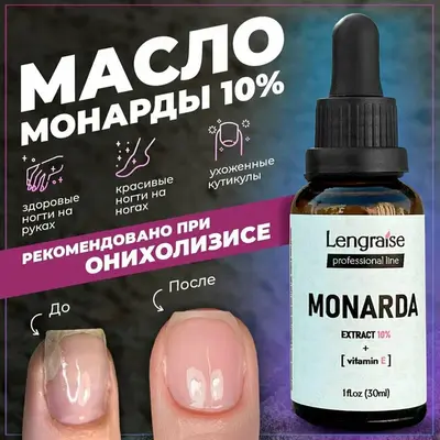 Масло монарды для ногтей 10%